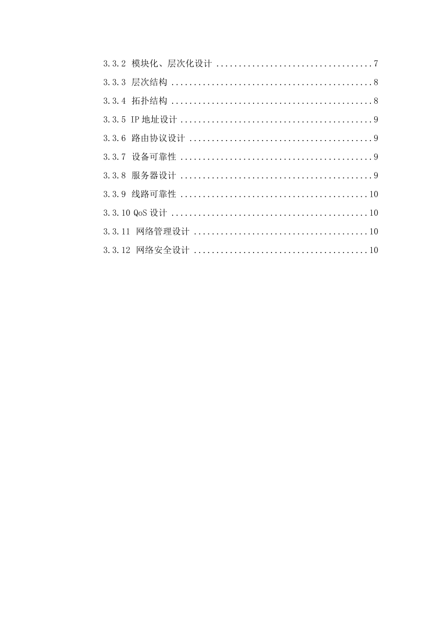 厦新商业集团公司需求分析说明书.doc_第3页