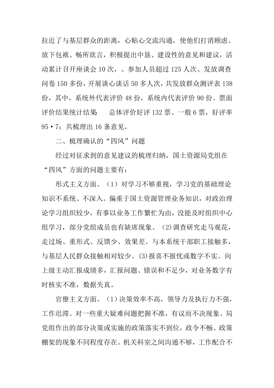 领导班子教育实践活动征求意见报告.doc_第2页