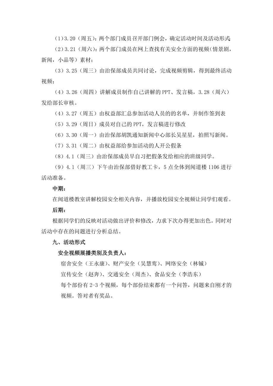 校园安全视频展播活动策划书.doc_第2页