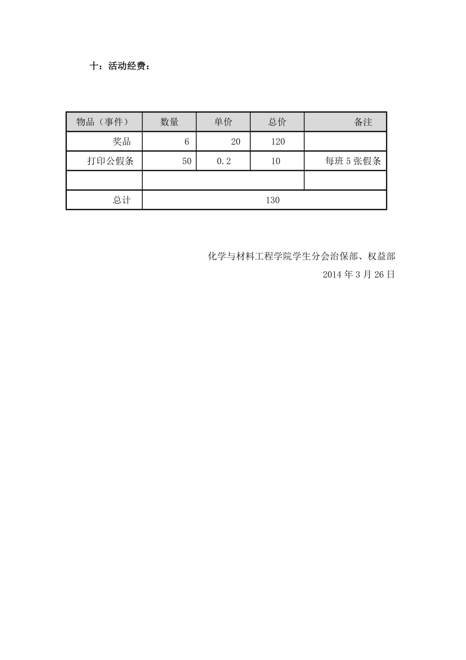 校园安全视频展播活动策划书.doc_第3页