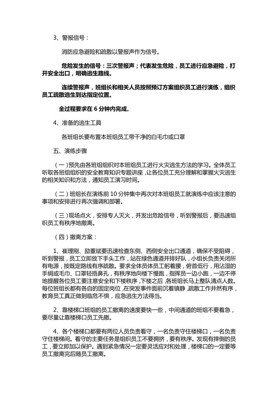 电子分厂消防演习策划书.doc_第2页