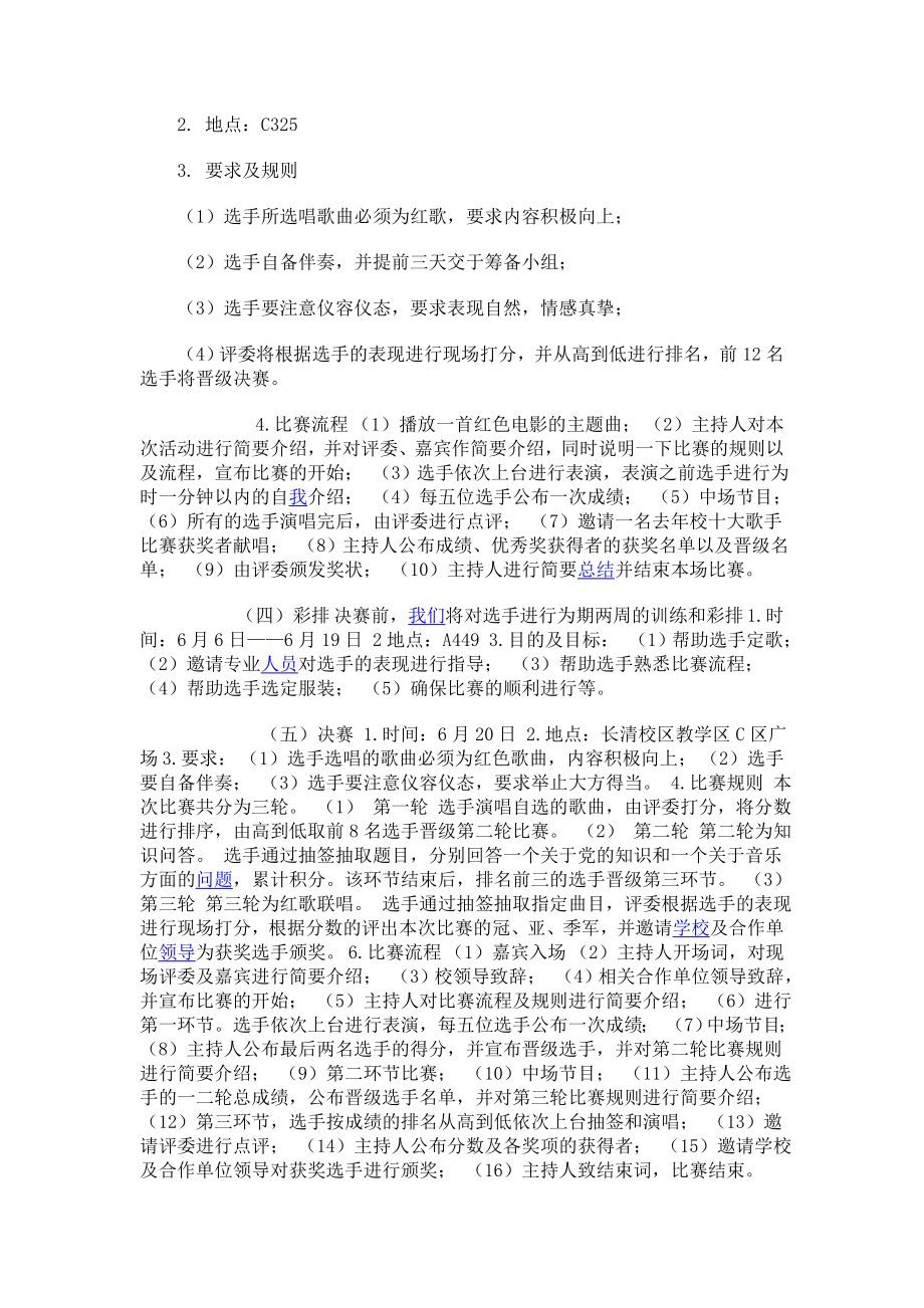 红歌会策划案.doc_第2页