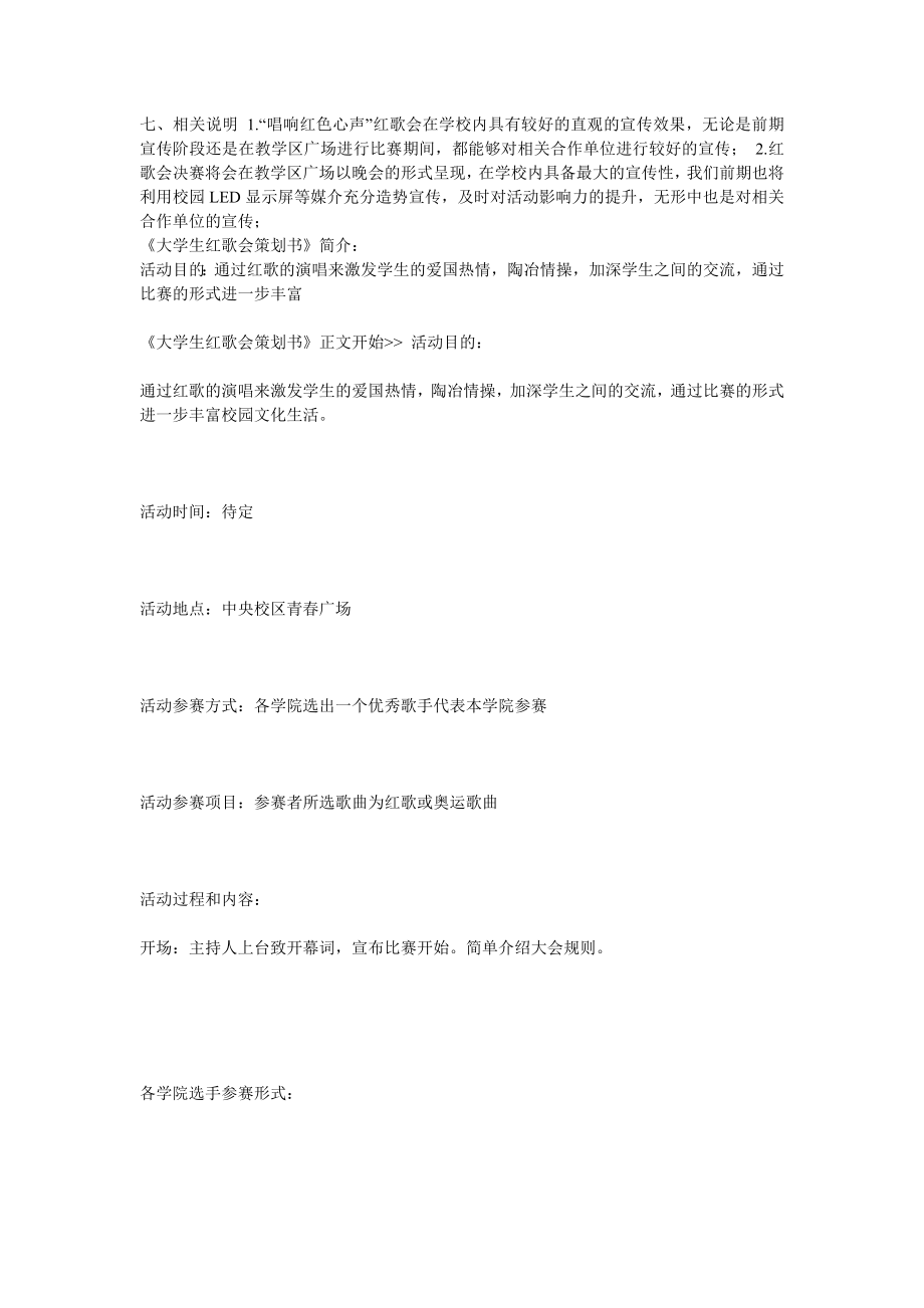 红歌会策划案.doc_第3页