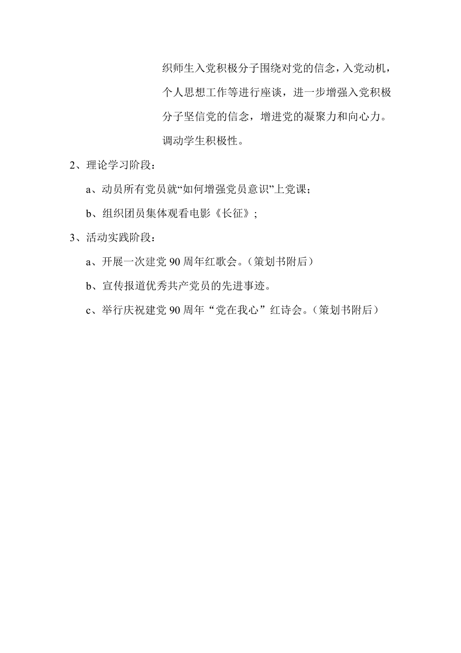 纪念建党90周活动.doc_第2页