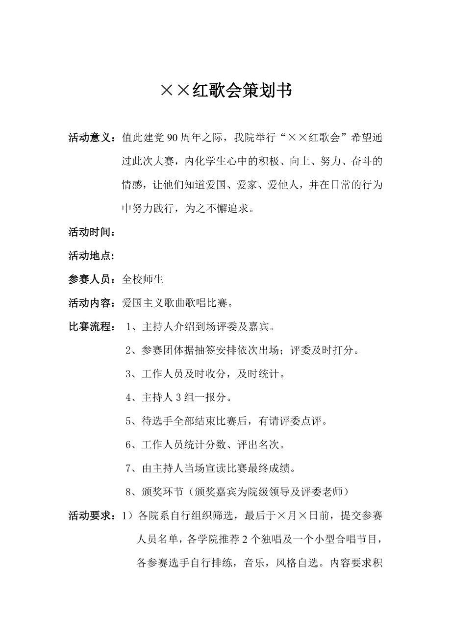 纪念建党90周活动.doc_第3页