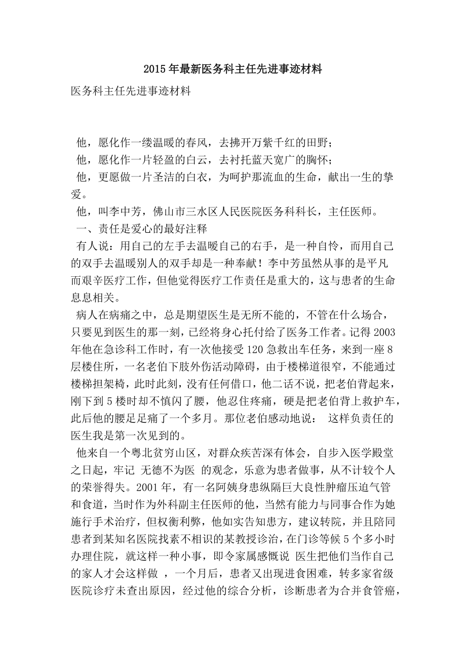 最新医务科主任先进事迹材料.doc_第1页