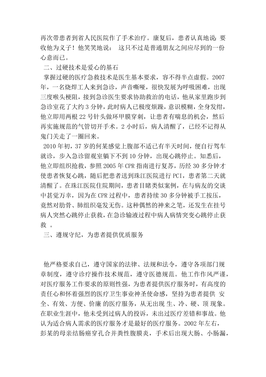 最新医务科主任先进事迹材料.doc_第2页