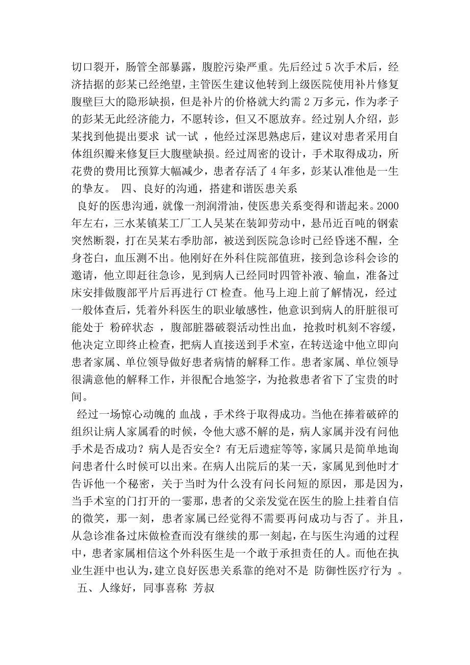 最新医务科主任先进事迹材料.doc_第3页