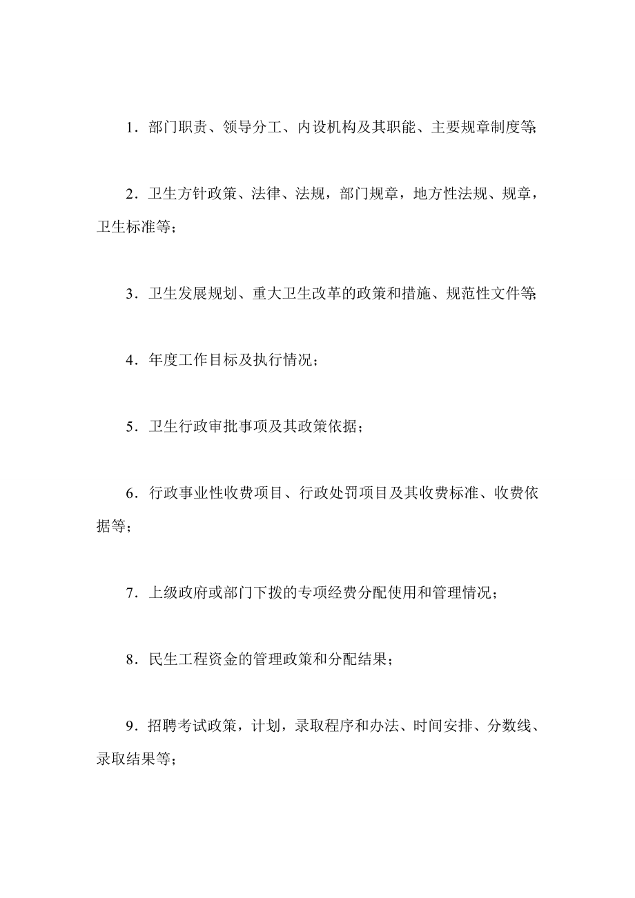 政务公开深化活动实施方案.doc_第2页