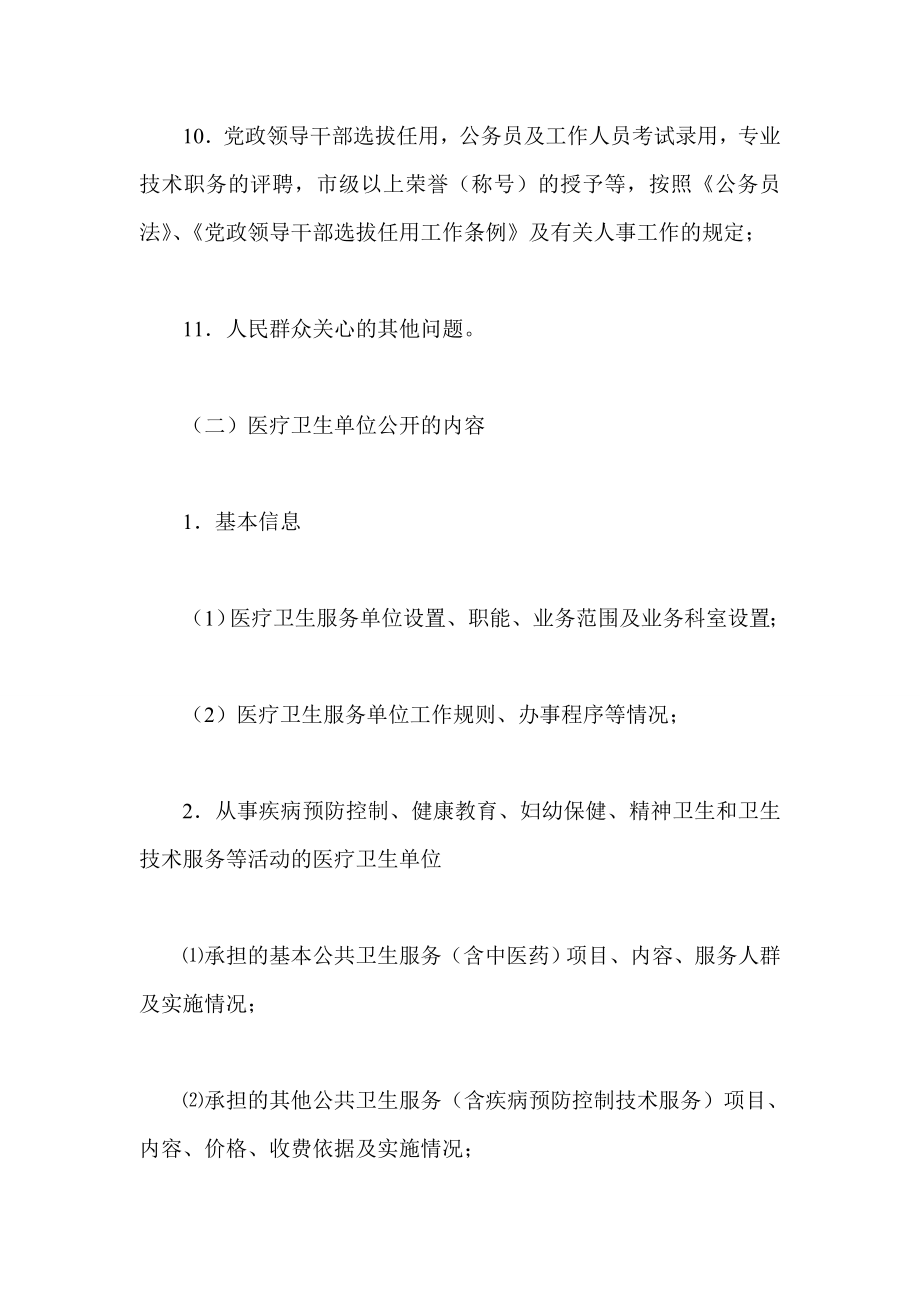 政务公开深化活动实施方案.doc_第3页