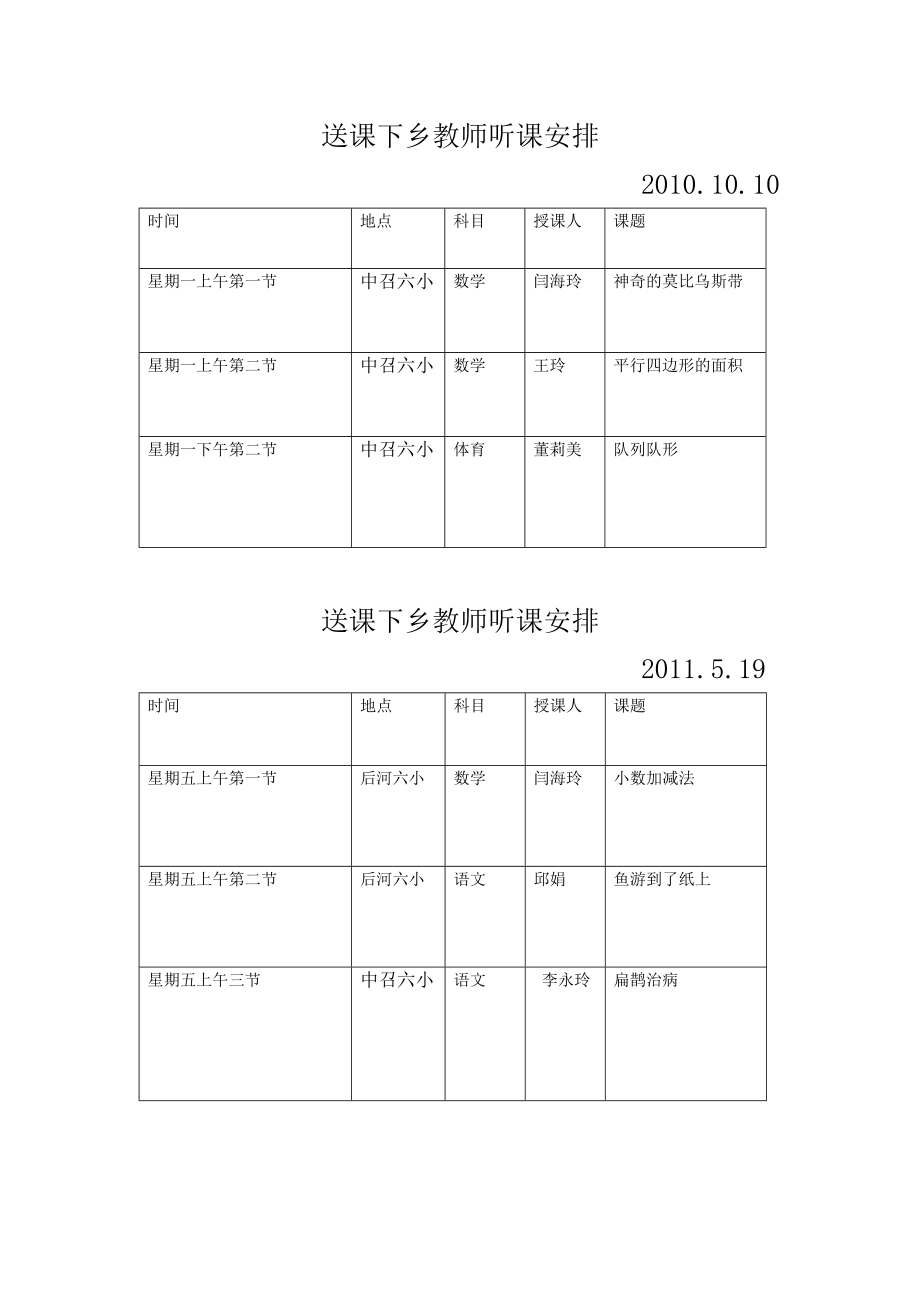 送课下乡教学策划.doc_第1页