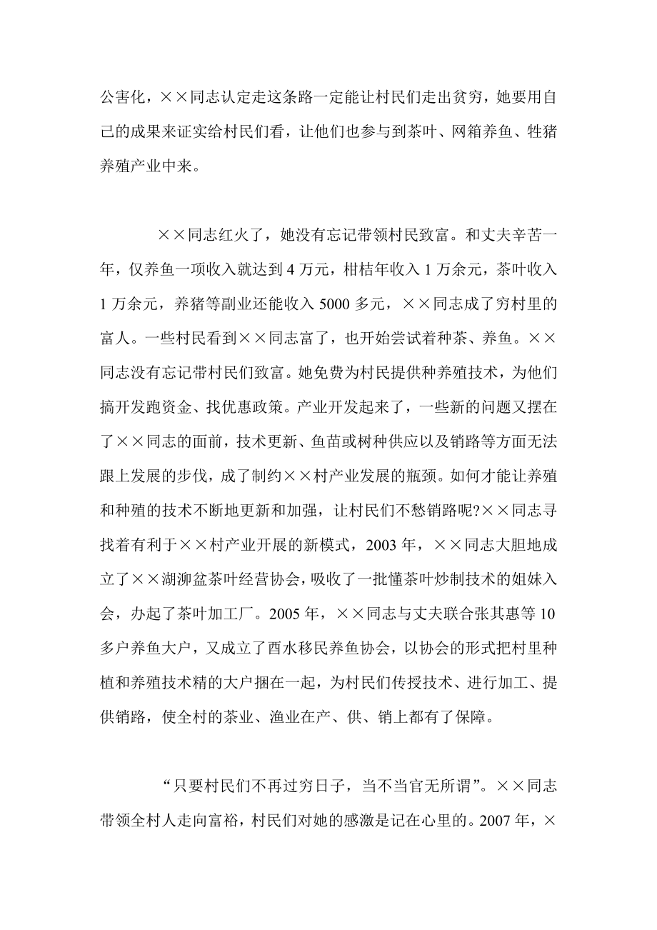 三八红旗手先进事迹汇报材料.doc_第2页