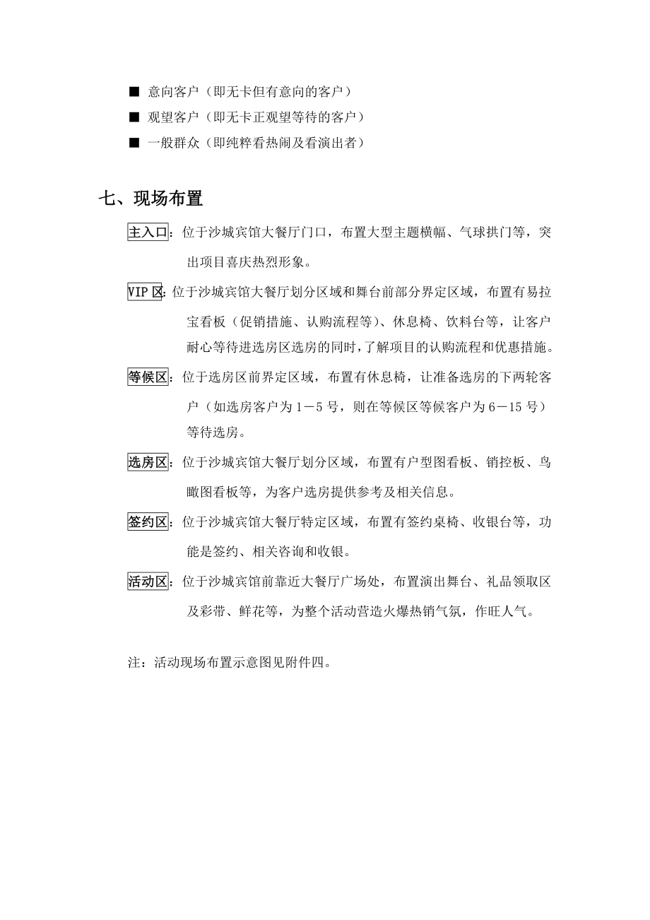 忠科绿苑开盘方案5.doc_第3页