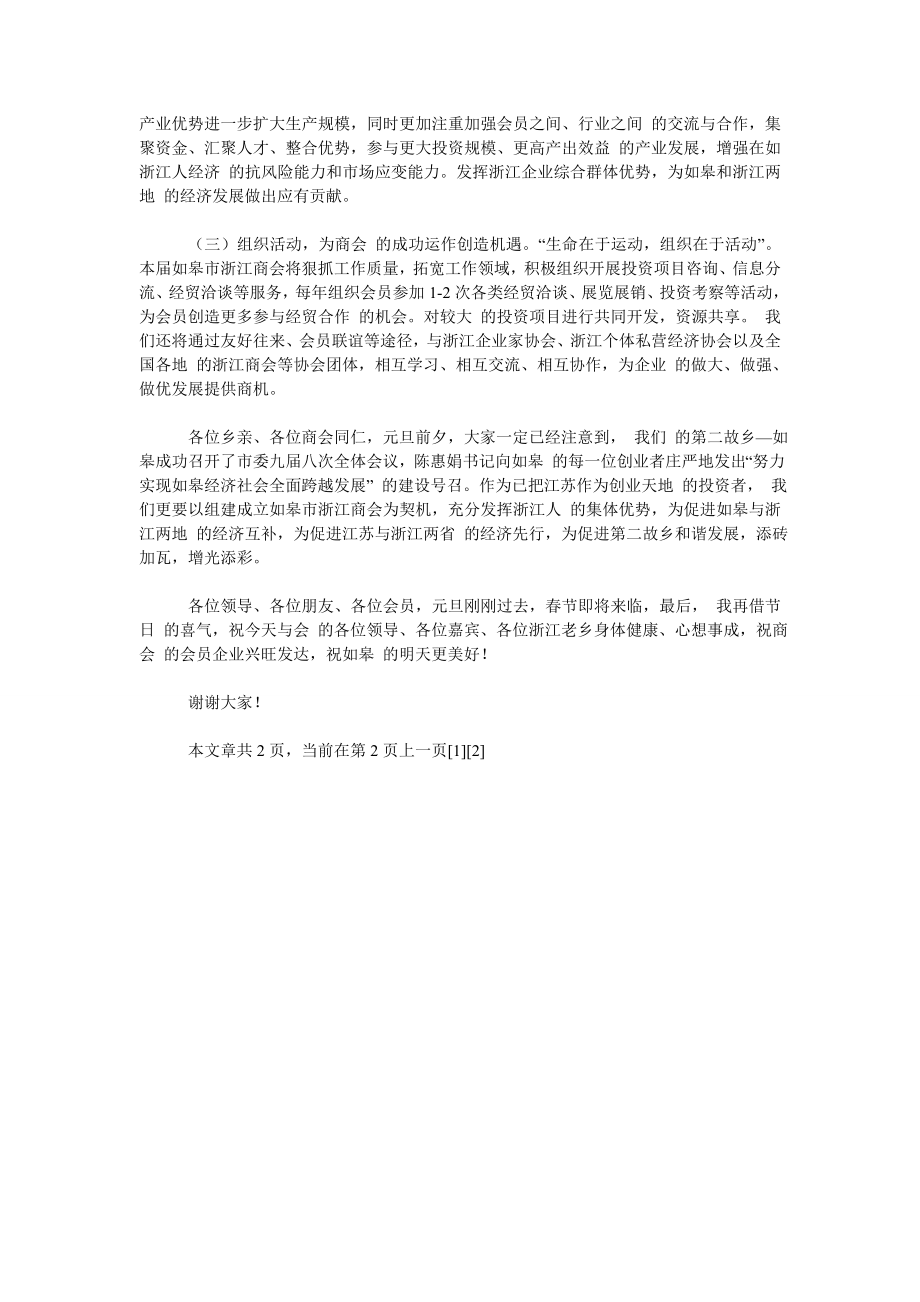 (致辞）商会会长在商会成立大会上的致辞.doc_第3页