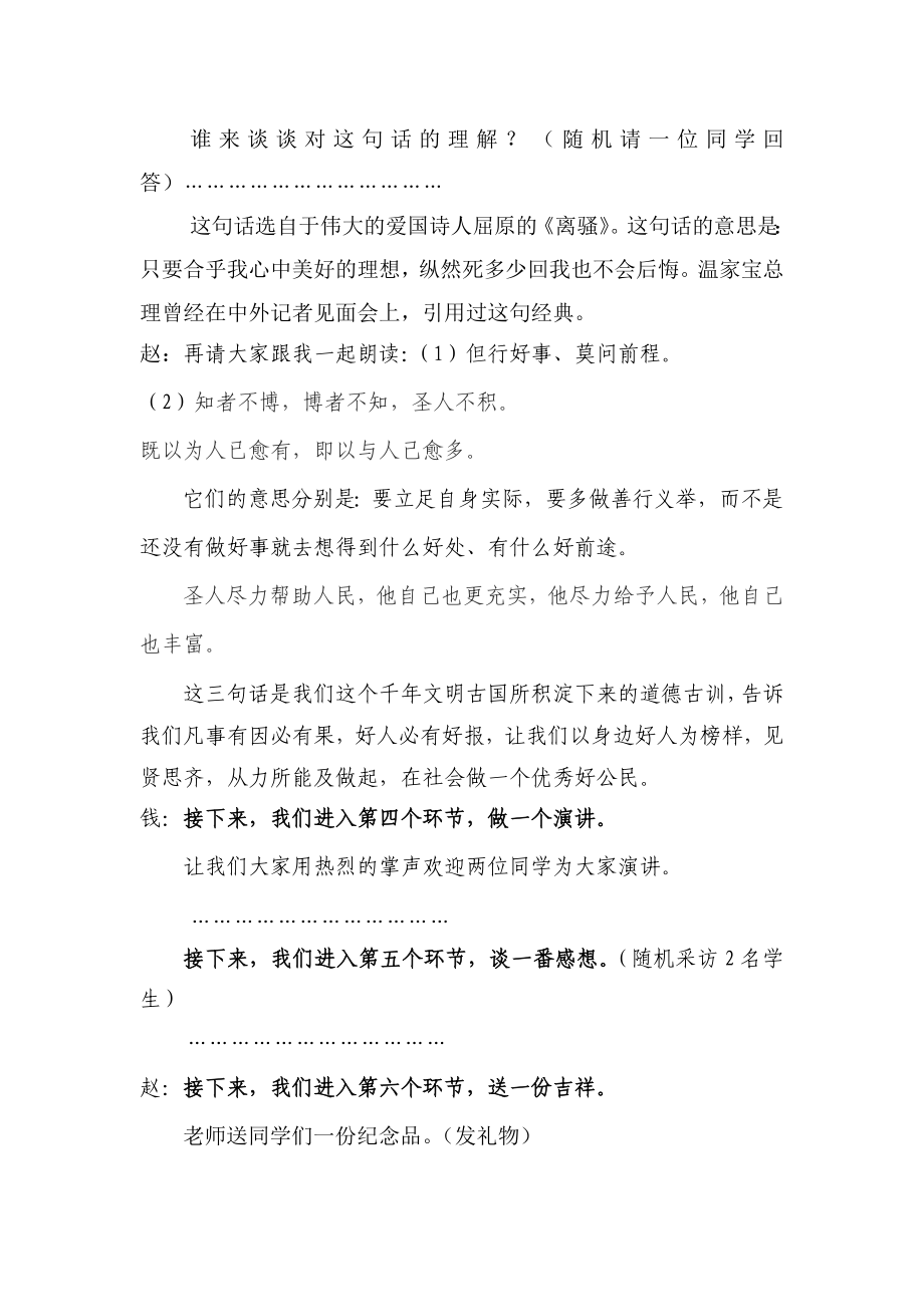 “班级道德讲堂”主持稿.doc_第2页