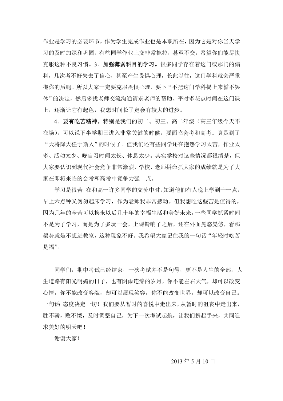 上期中考试总结表彰大会发言.doc_第2页