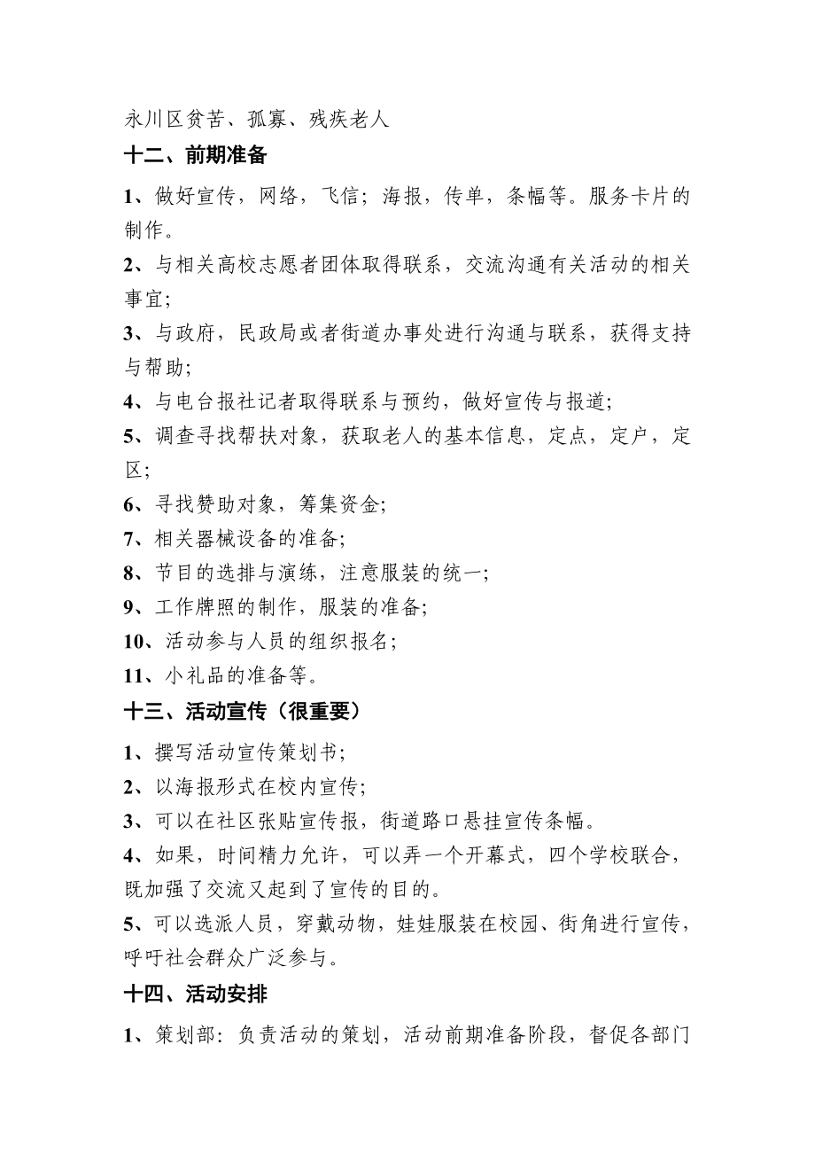 青志愿者助老助残策划书.doc_第3页