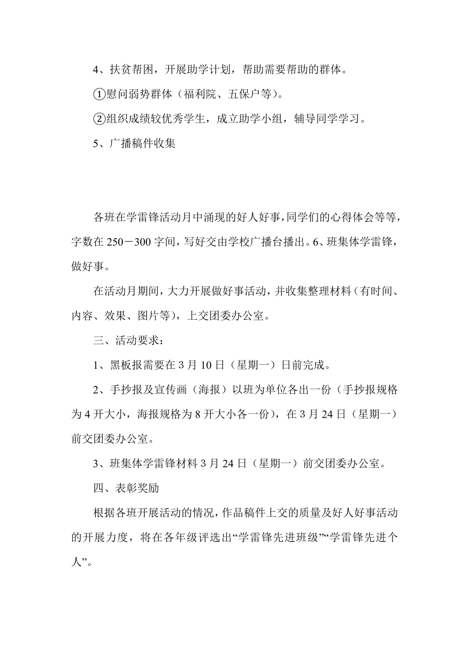 高中学雷锋活动月活动方案.doc_第2页