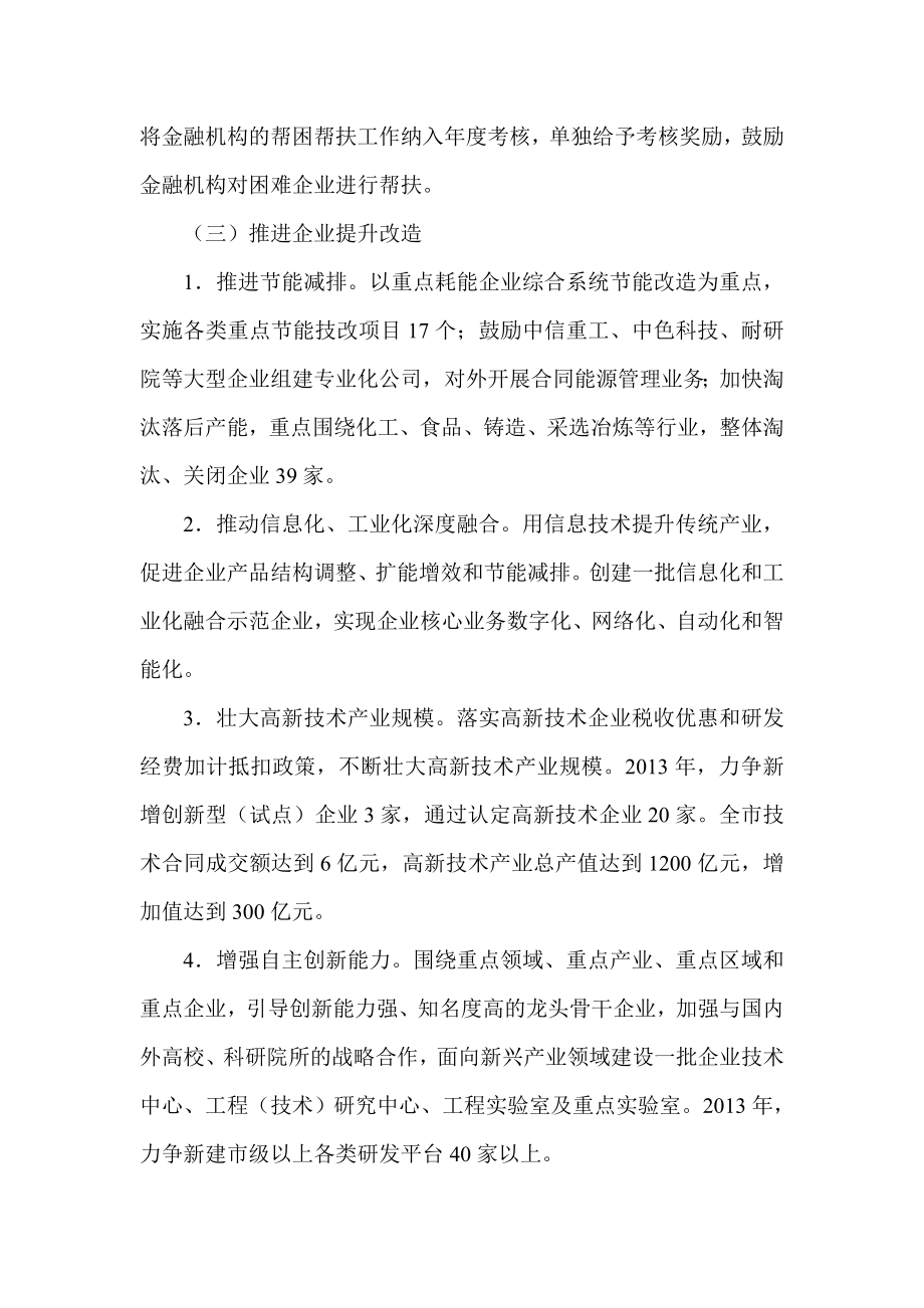 全市工业经济效益提升方案.doc_第3页