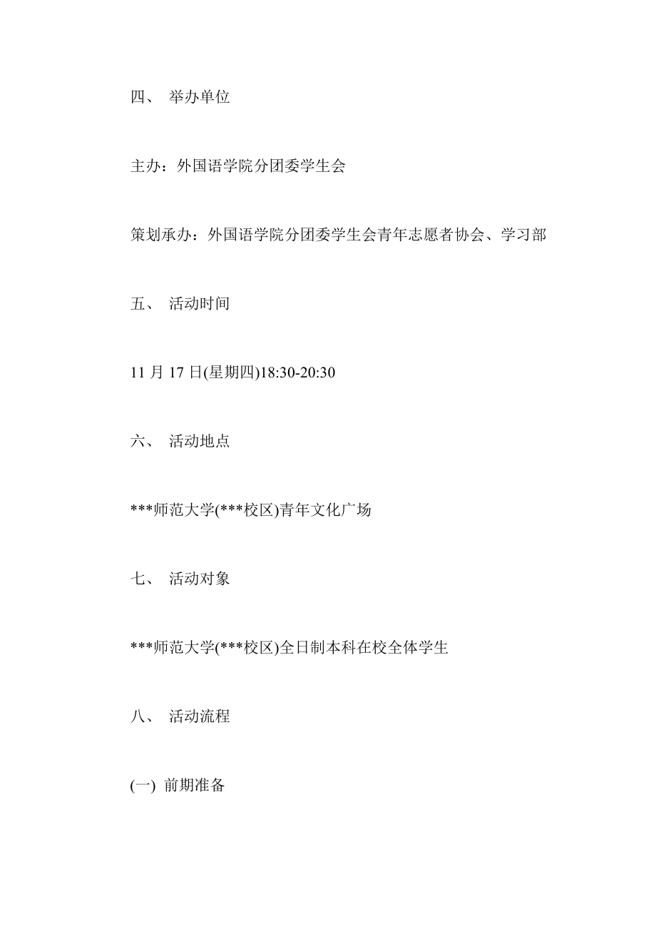 外语交流活动策划书.doc_第2页