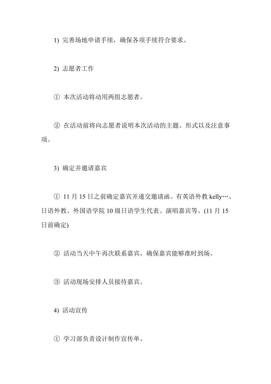 外语交流活动策划书.doc_第3页