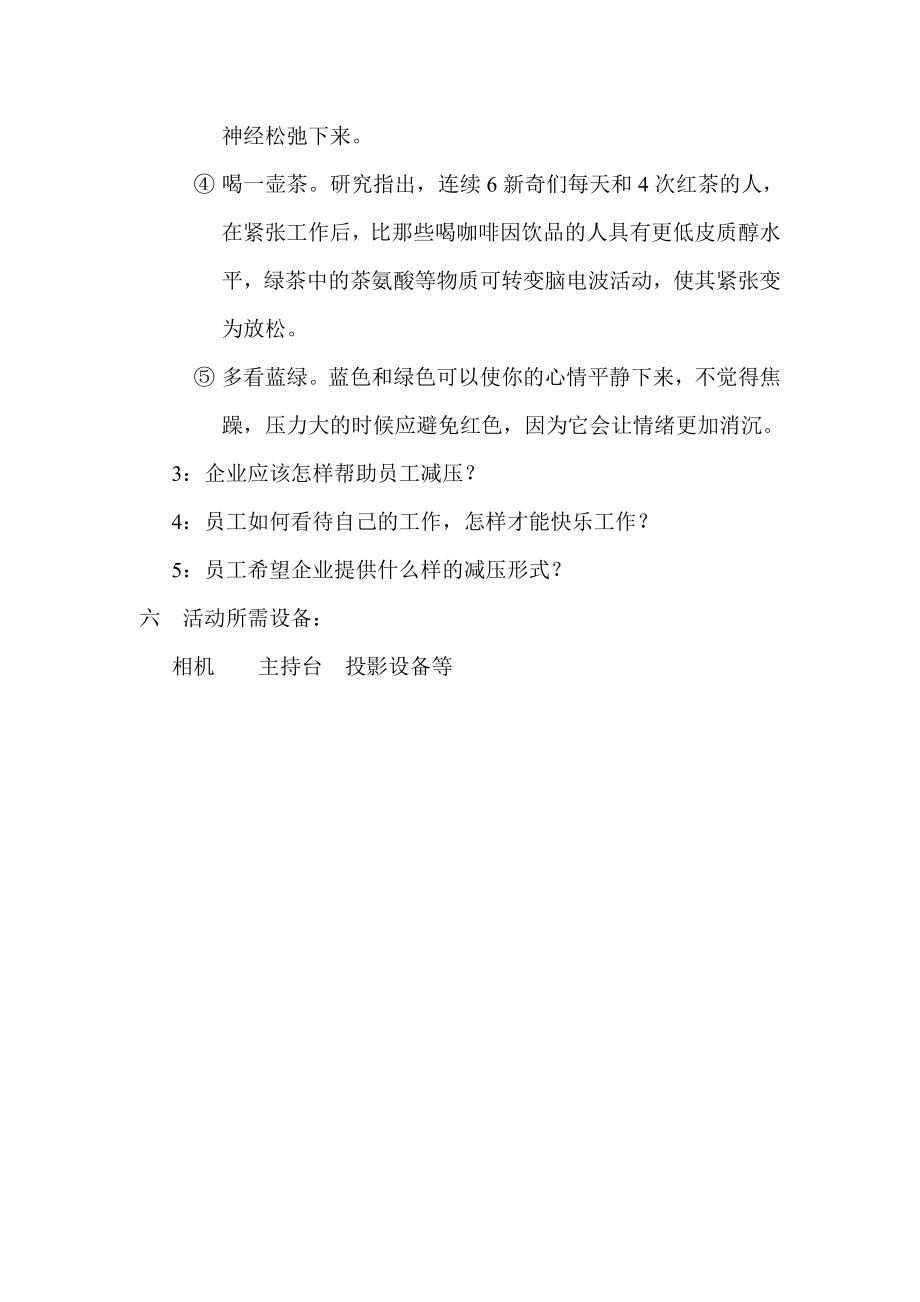 自我减压快乐工作研讨会的策划.doc_第2页