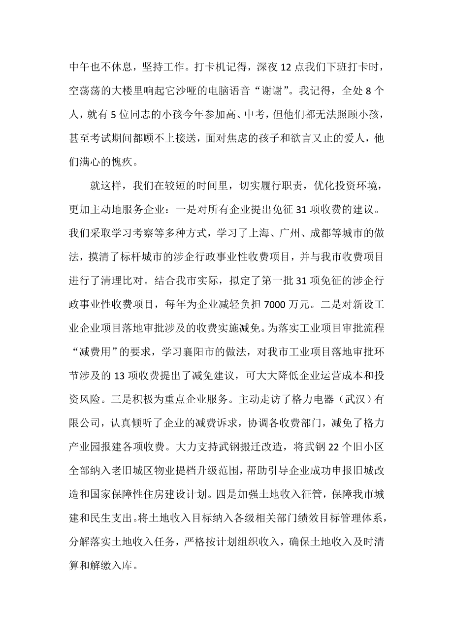 治庸问责活动先进单位事迹材料.doc_第2页