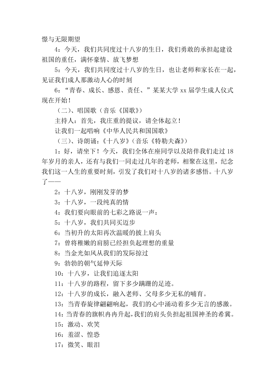 最新 精品策划 十八岁成人仪式活动策划书.doc_第2页