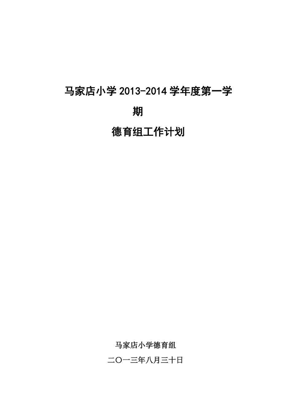 争做校园文明小主人演讲比赛活动方案.doc_第3页