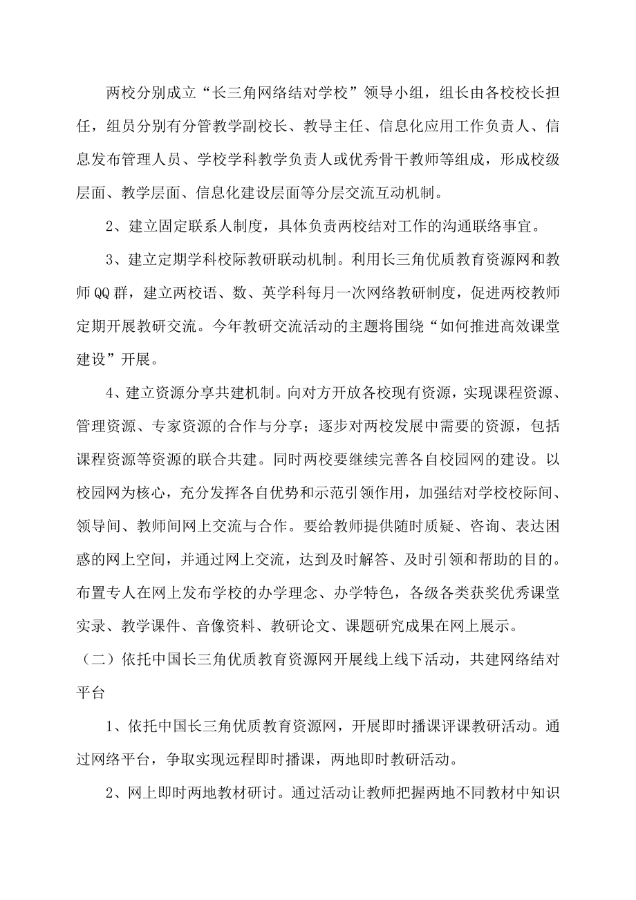 网络结对学校活动方案.doc_第2页