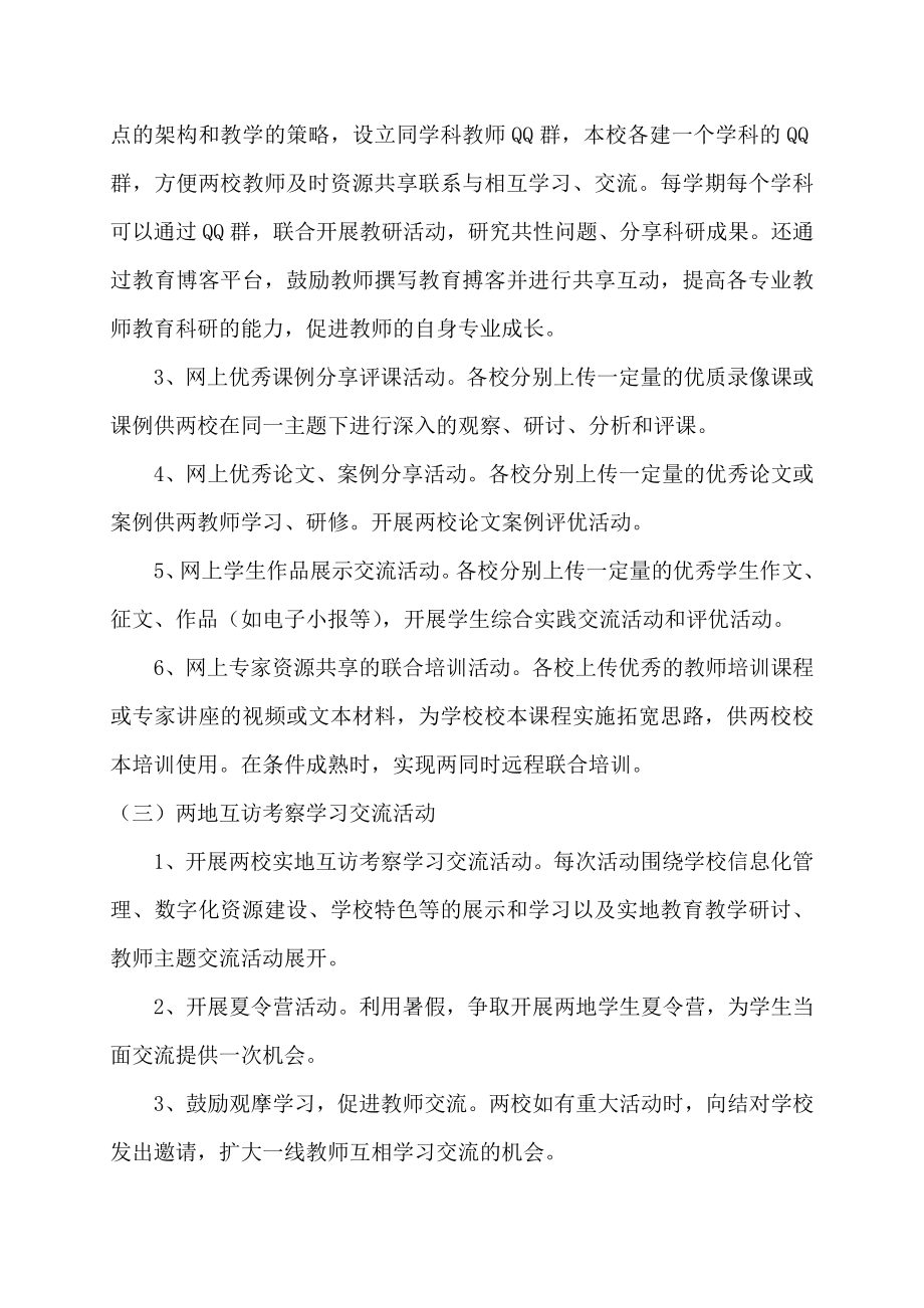 网络结对学校活动方案.doc_第3页