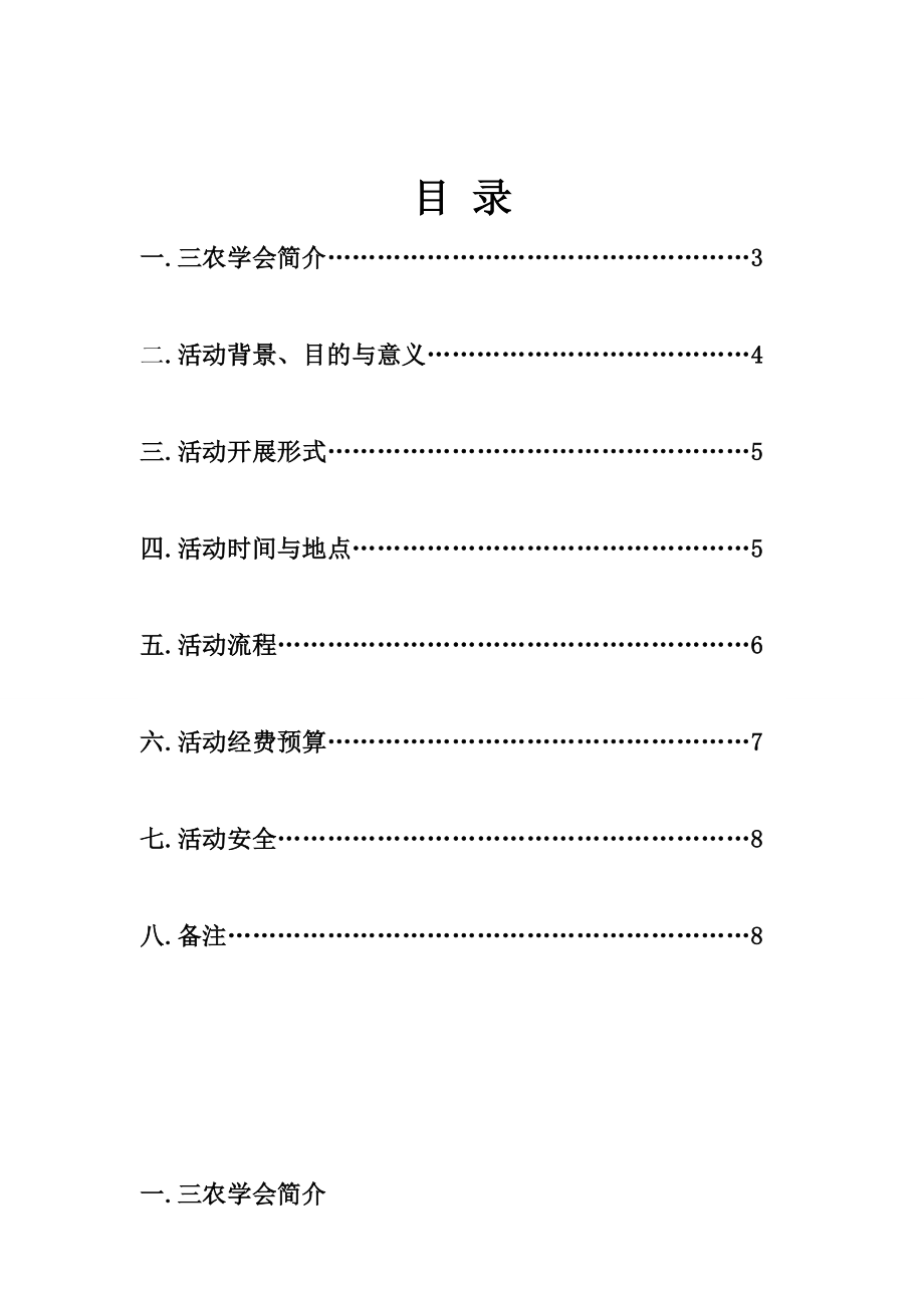 科技大学涉外学院团委社团管理中心圣诞节活动策划书.doc_第2页