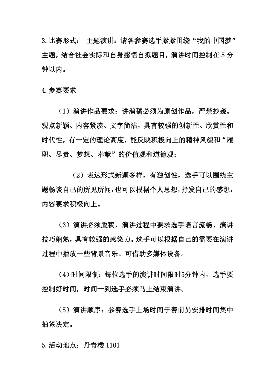 中国梦演讲活动策划书.doc_第3页