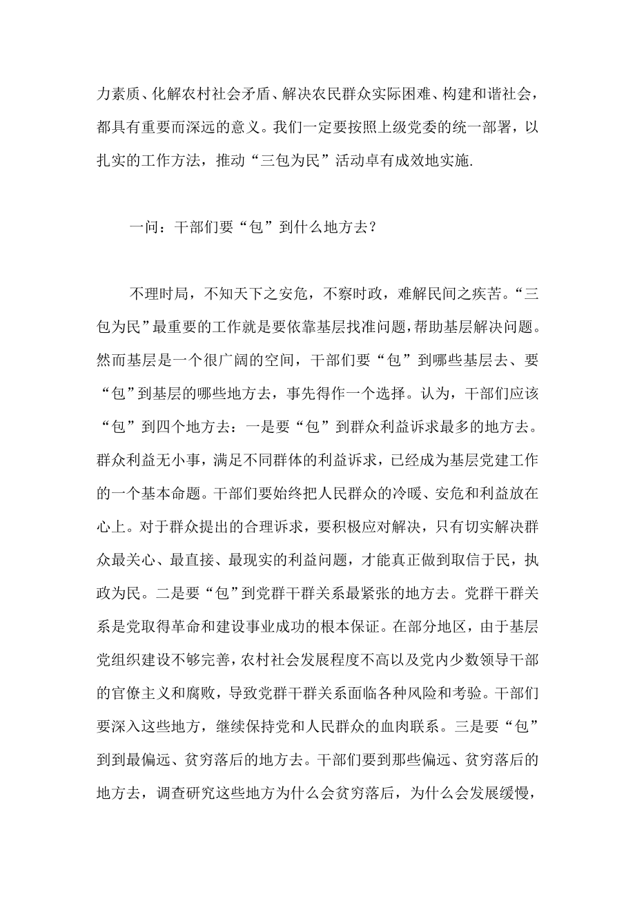 党员干部三包为民活动动员讲话.doc_第2页