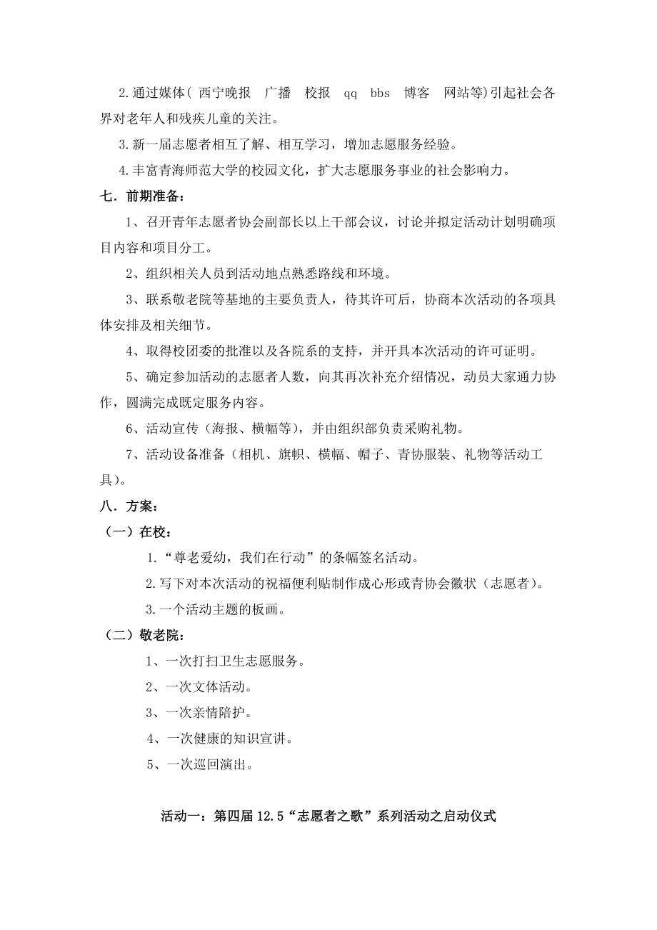 志愿者之歌系列活动活动方案.doc_第3页