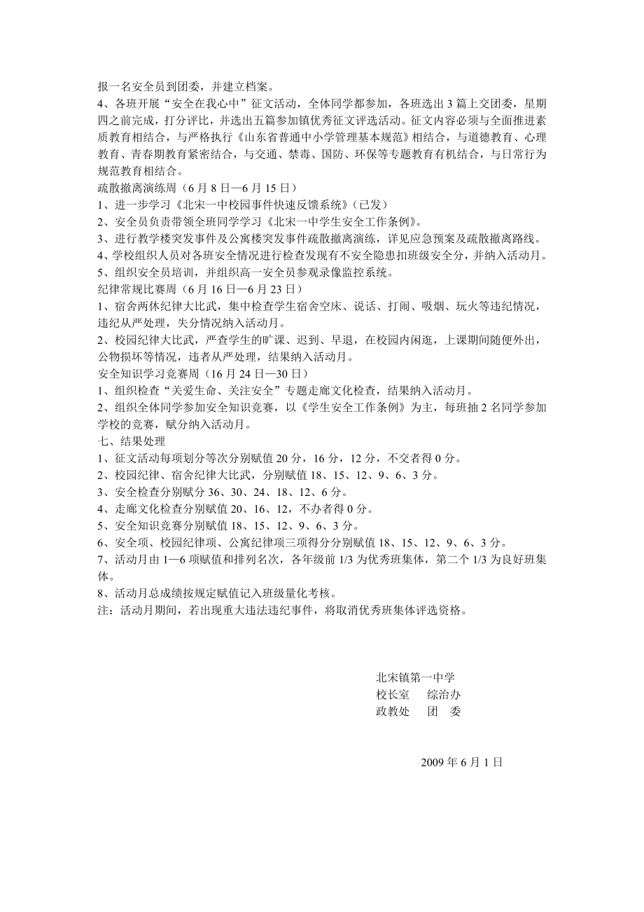 学校安全教育活动月实施方案.doc_第3页