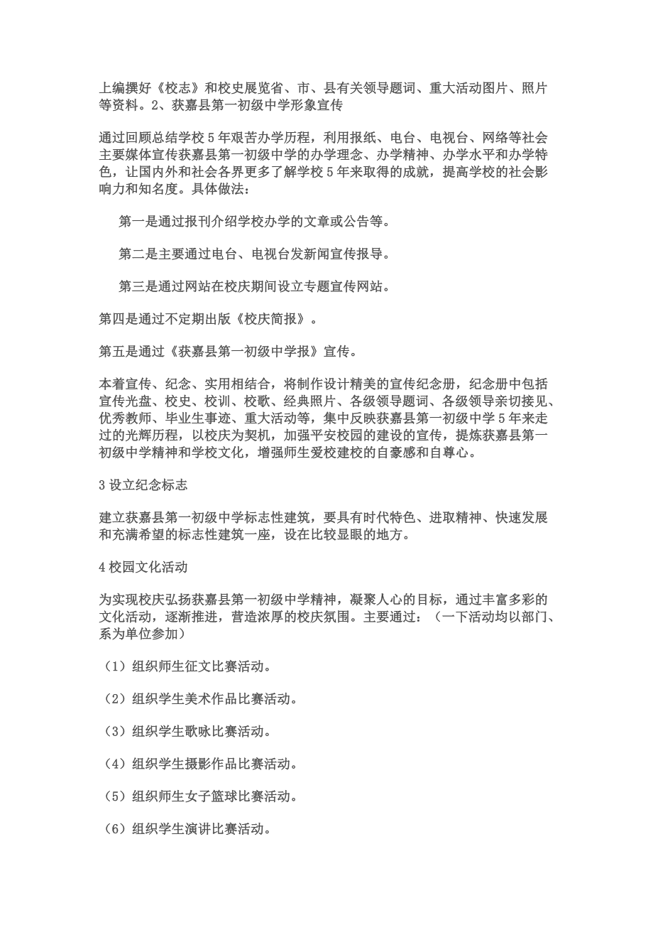 周校庆庆典策划书.doc_第2页