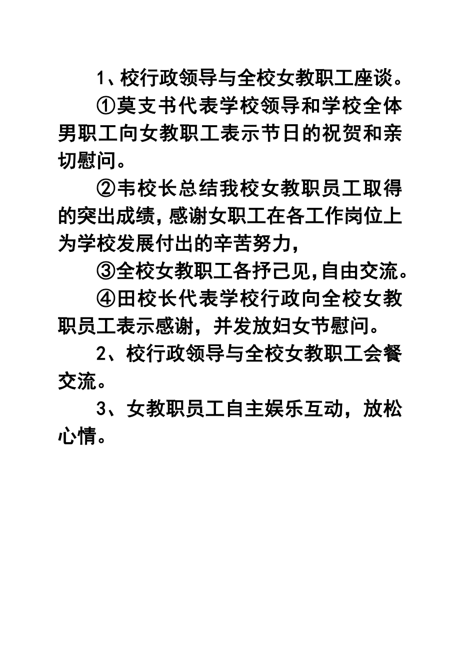 中学庆祝三八妇女节女教职员工座谈会活动方案.doc_第2页