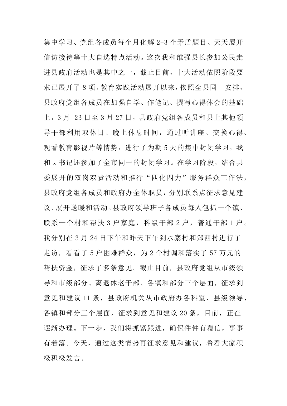 群众路线教育实践活动座谈会讲话.docx_第2页