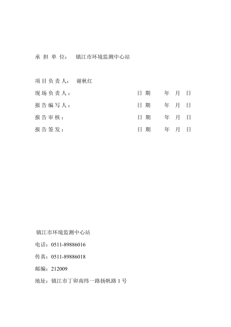 江苏苏普工具有限公司丹徒工具厂搬迁技改项目.doc_第3页