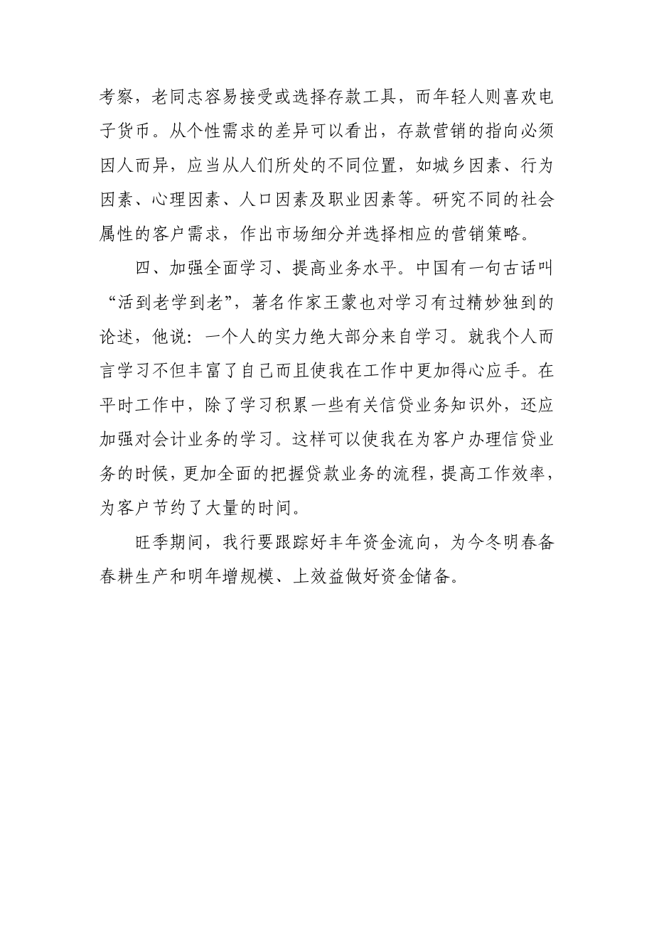 银行员工旺季工作决心书.doc_第2页