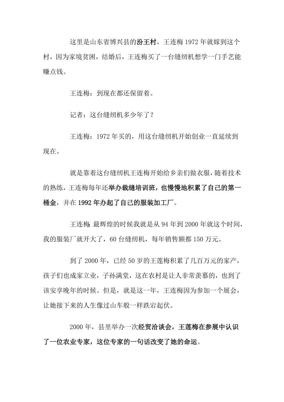 山东博兴兴福镇王连梅兴办有机种植基地成就亿万财富.doc_第3页