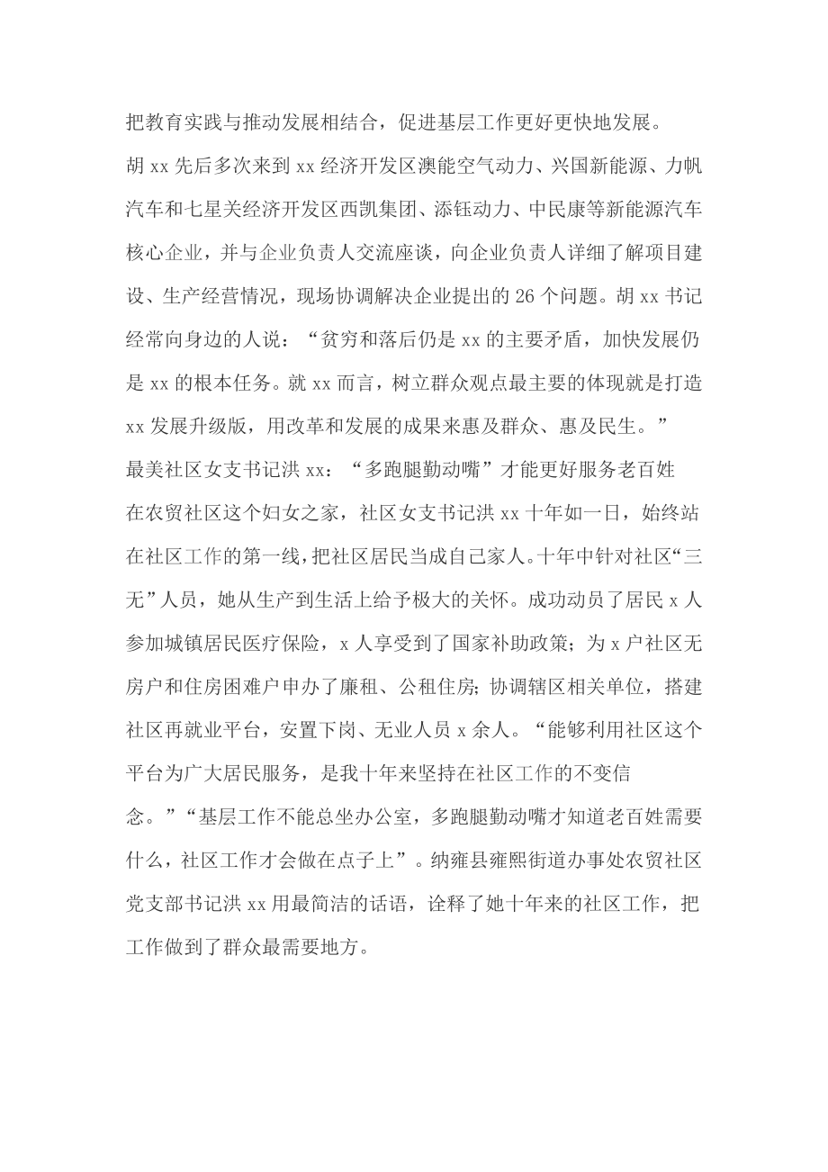 领导干部践行群众路线总结发言.doc_第2页