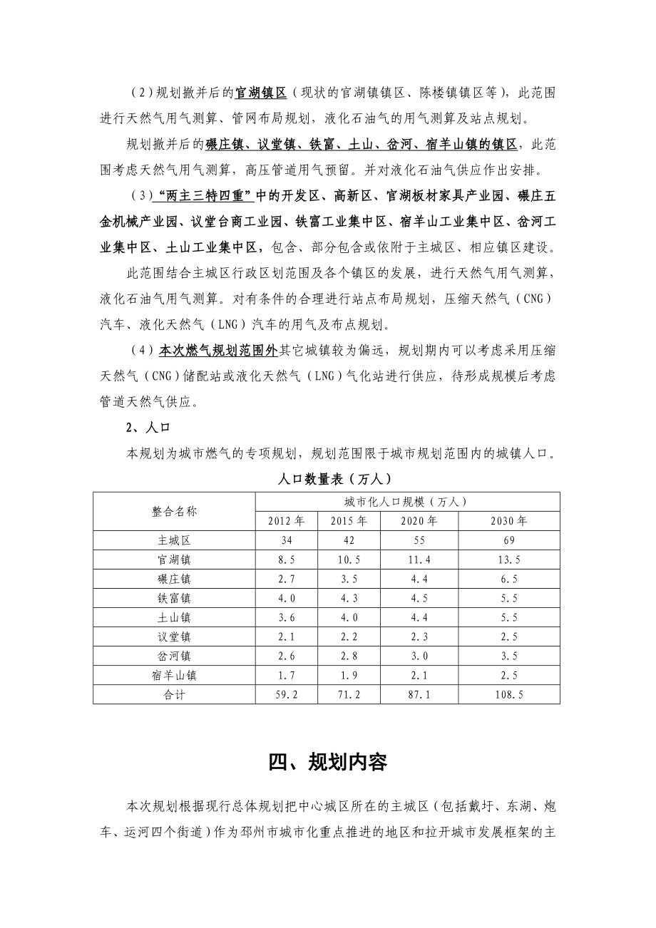 《邳州市城市燃气专项规划（2030）》 .doc_第2页