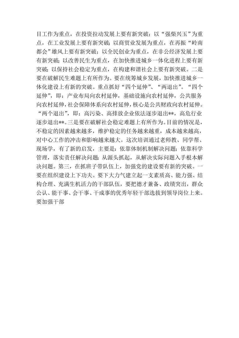 党校学员代表在组织部与学员座谈会上的汇报发言.doc_第2页