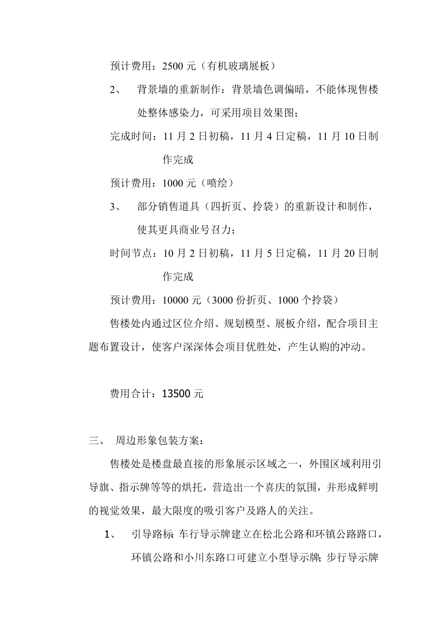 售楼处现场整改方案.doc_第3页