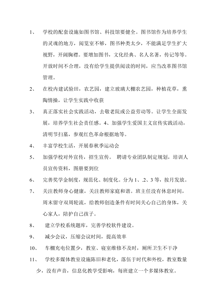 高二级组党的群众路线教育实践活动反馈报告.doc_第2页