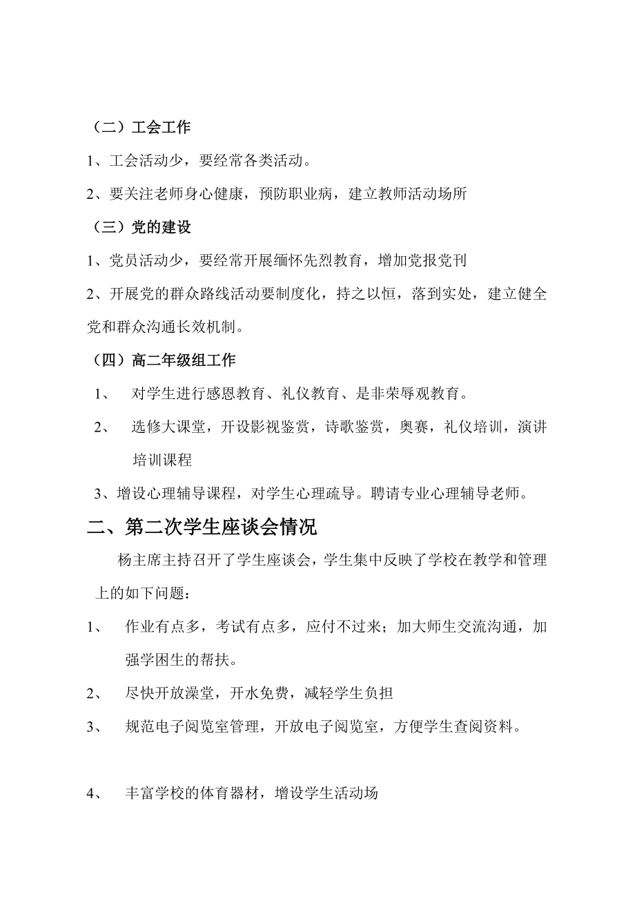 高二级组党的群众路线教育实践活动反馈报告.doc_第3页