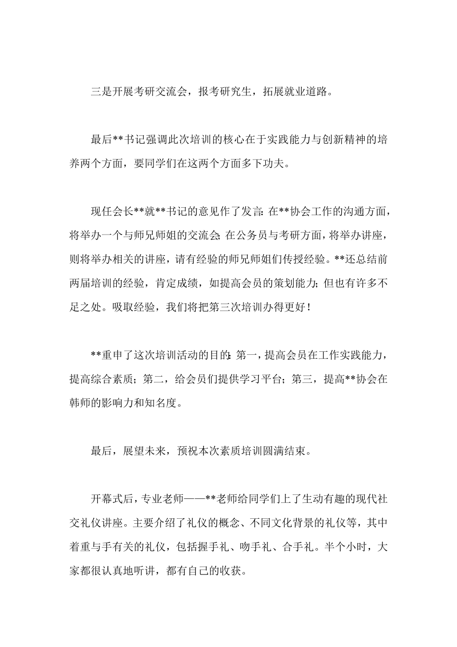 现代社交礼仪开幕式总结范文.doc_第2页