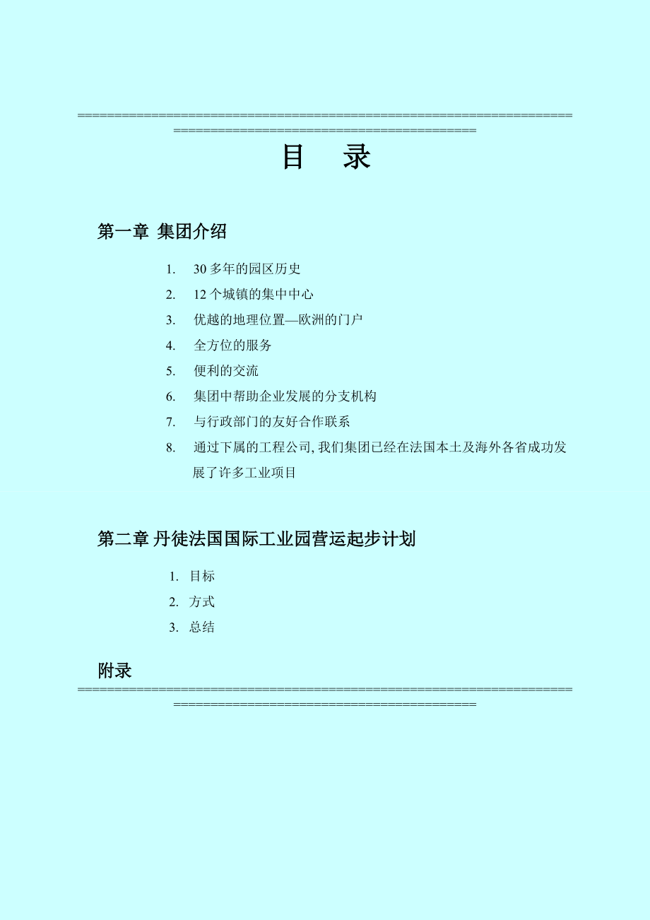 可研报告镇江丹徒项目可行性报告.doc_第2页